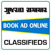 Gujarat Samachar Classified Ad Booking
