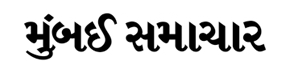 Recruitments Advertisement in Bombay Samachar