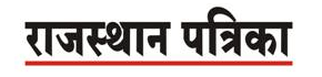 Advertisement in Rajasthan Patrika Newspaper
